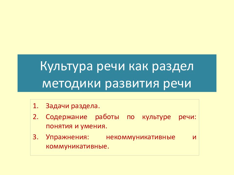 Культура речи как раздел методики развития речи