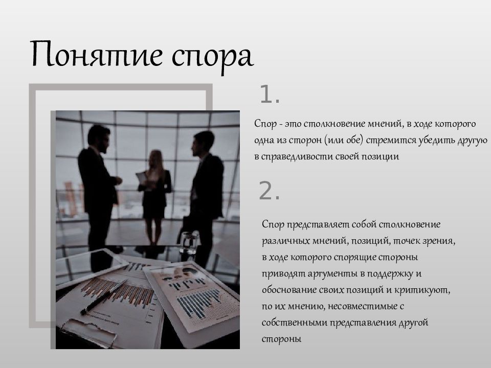 Прекращение деятельности предприятия. Уловки в споре презентация. ООО основания прекращения деятельности. Деятельность общества с ограниченной ОТВЕТСТВЕННОСТЬЮ.