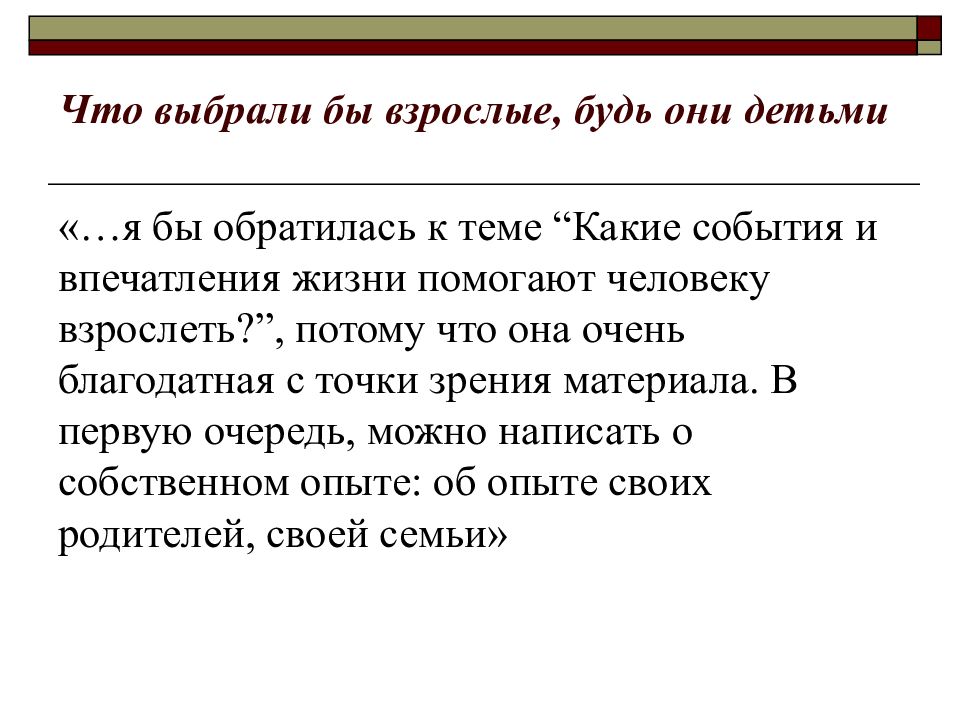 Какие события помогают человеку взрослеть сочинение. Какие события и впечатления помогают человеку взрослеть. Какие события и впечатления жизни помогают человеку взрослеть. Какие события в жизни помогают человеку взрослеть.