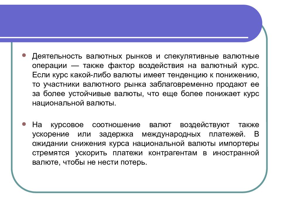 Деятельность валютных рынков. Деятельность валютных рынков это. Валютный рынок и валютные операции. Деятельность валютных рынков и спекулятивные валютные операции. Успстоики валютных операций.