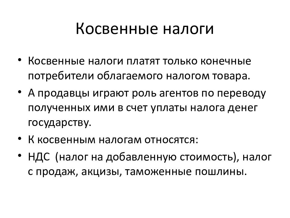 Минусы косвенных налогов. Виды косвенных налогов. К косвенным налогам относятся. К косвенным налогам не относятся. План по налогам.