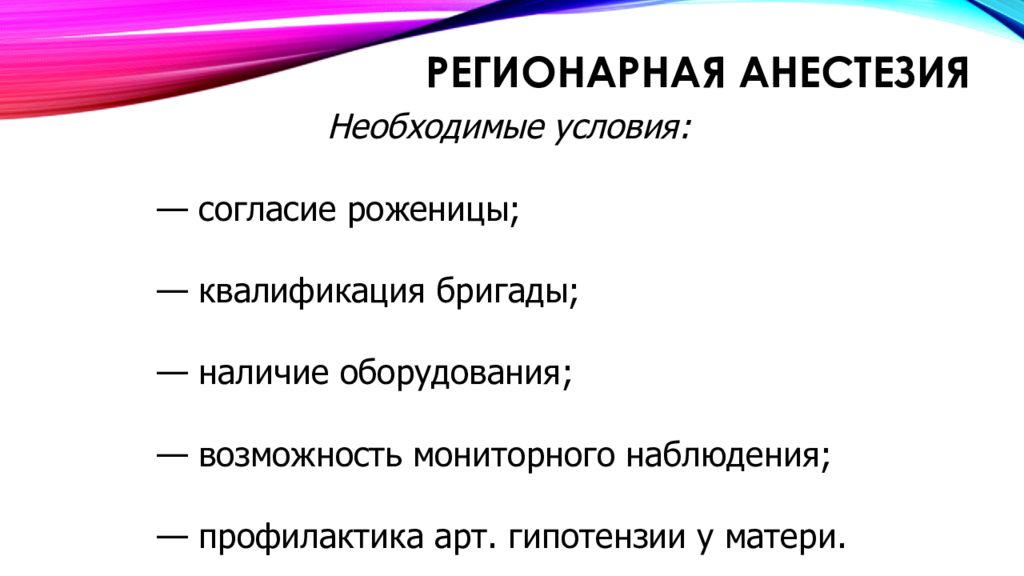 Условия согласия. Регионарная анестезия книга.