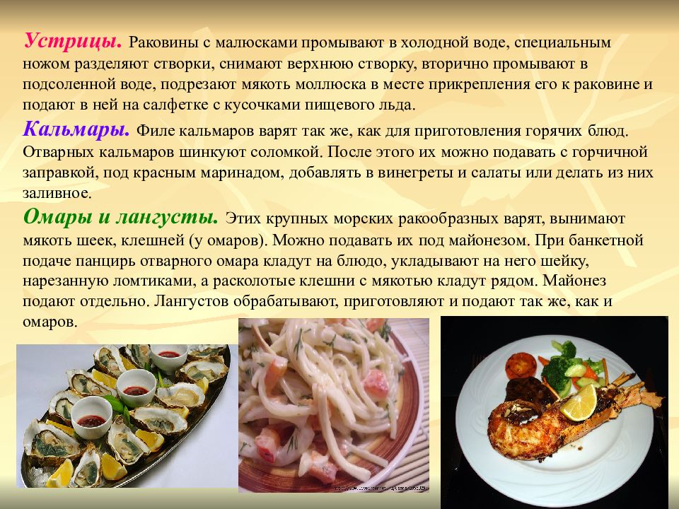 Презентация блюда из рыбы и морепродуктов