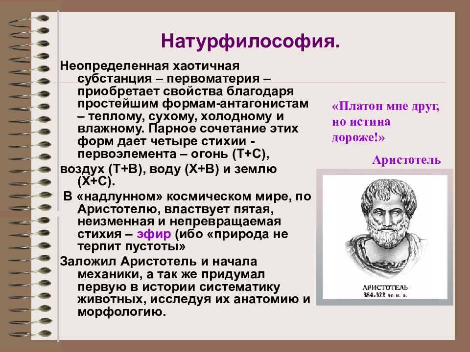 Один из фундаментальных вопросов на которые отвечает любая научная или натурфилософская картина мира