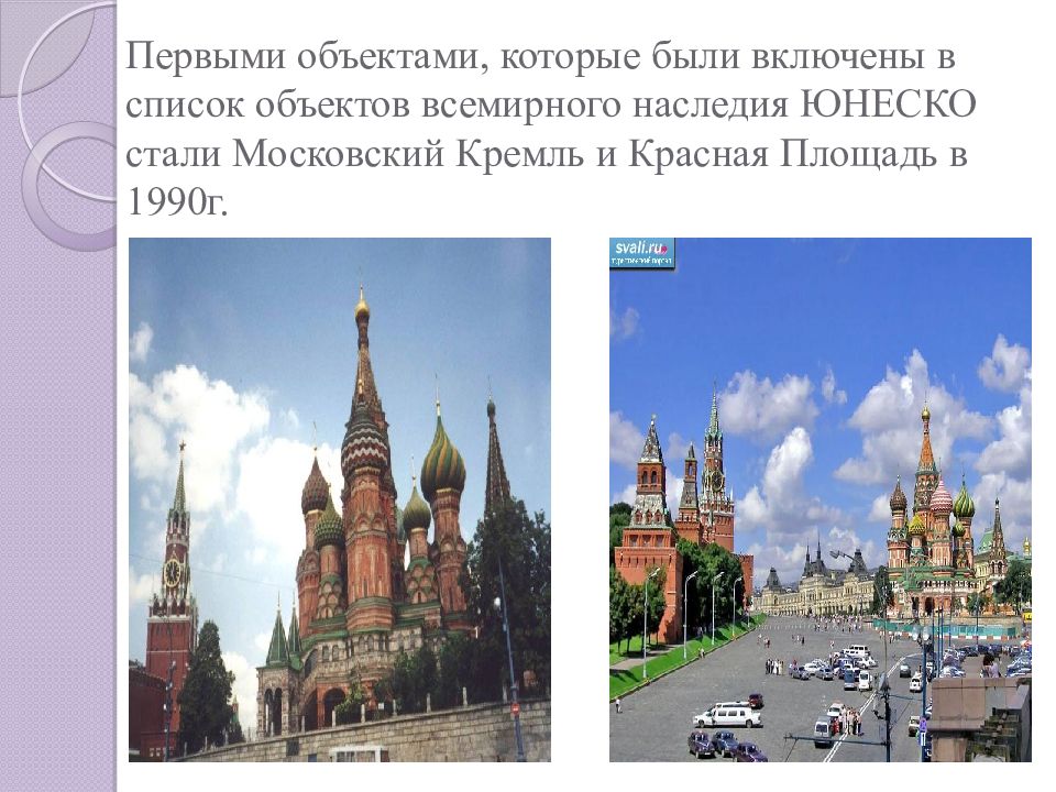 Всемирное наследие московский кремль и красная площадь презентация