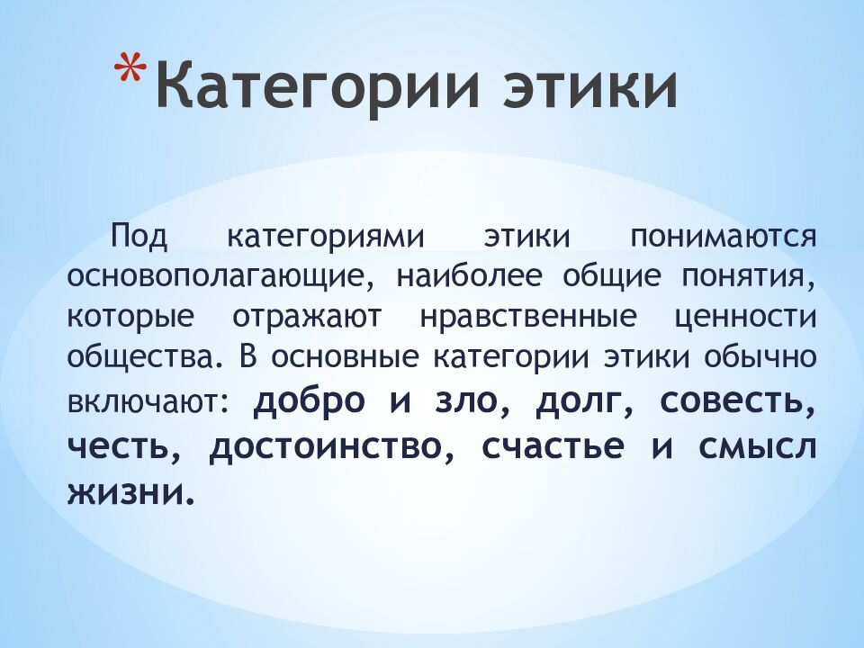Категории этики
