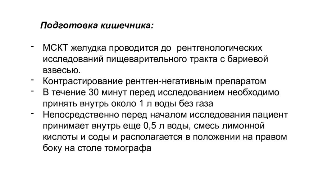 Подготовка к рентгену. Диета для обследования кт брюшной полости. Подготовка к рентгенологическому исследованию ЖКТ. Подготовка пациента к рентгенографии кишечника. Подготовка к рентгеновскому исследованию.