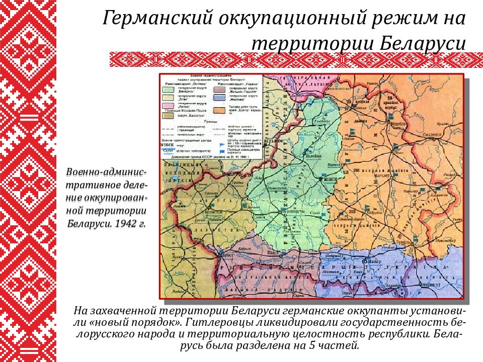 Нацистский оккупационный режим генеральный план ост