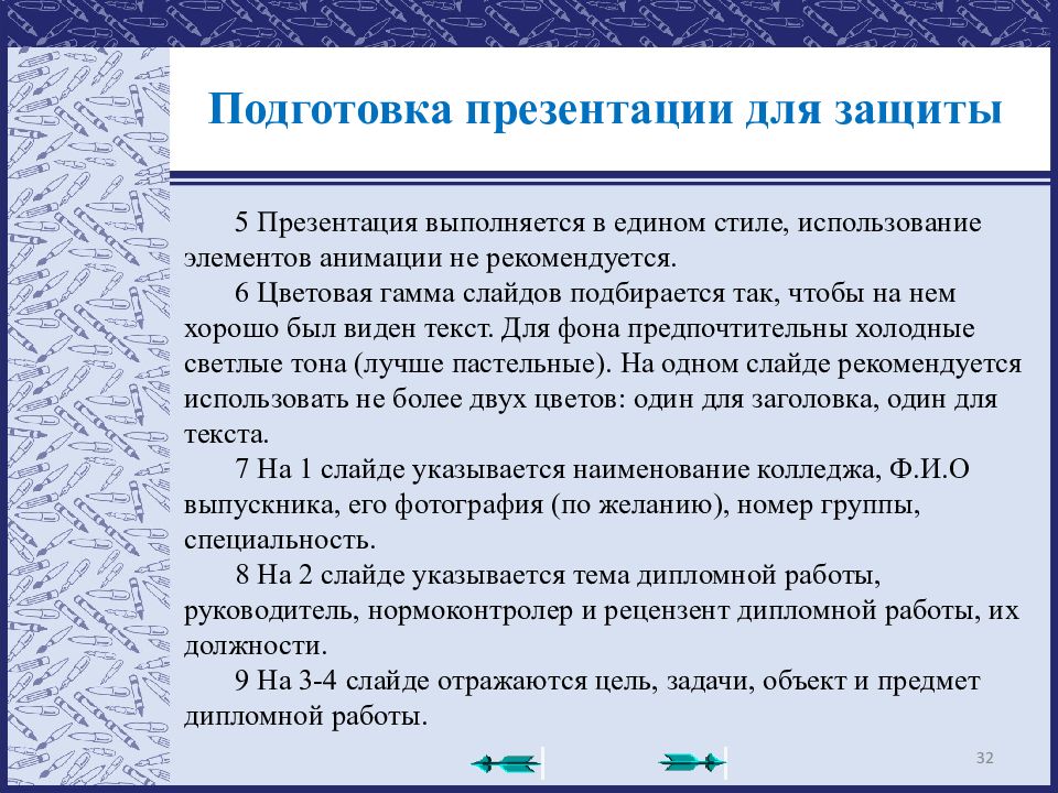 Каков порядок подготовки презентации и защиты проекта