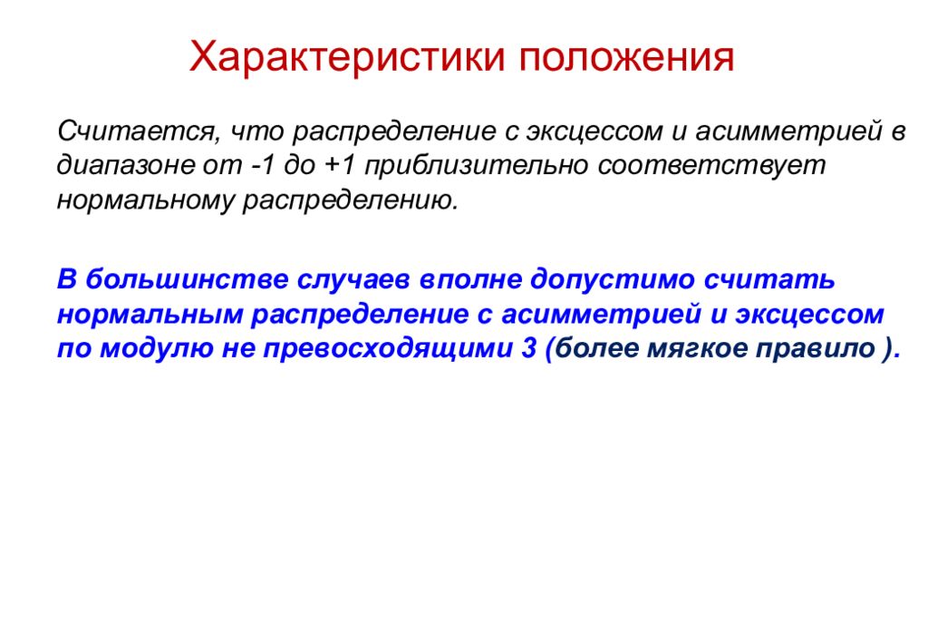 Характер положения. Характеристики положения. Параметр положения это. Охарактеризуйте положение. Положения о характере.