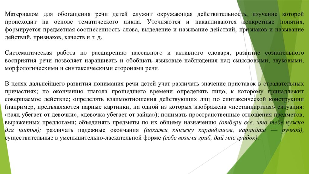 Организация работы воспитателя в группах для детей с нарушениями 1. Понятие о