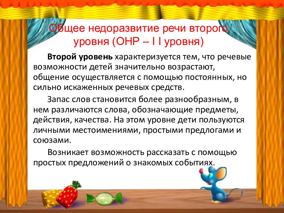 План работы с онр 2