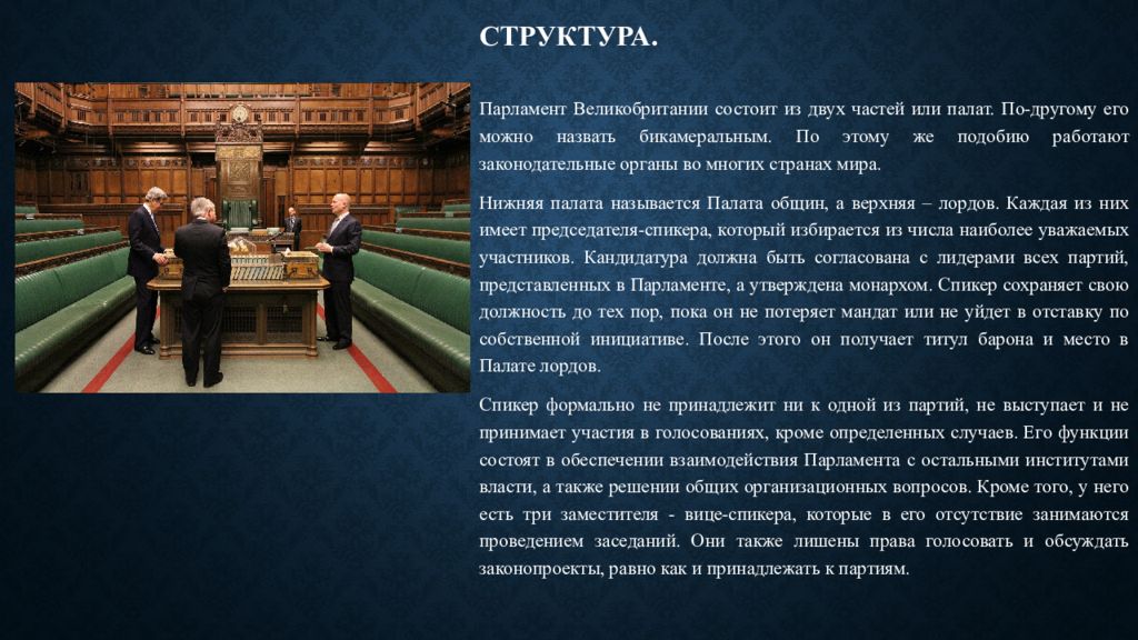 Британский парламент презентация