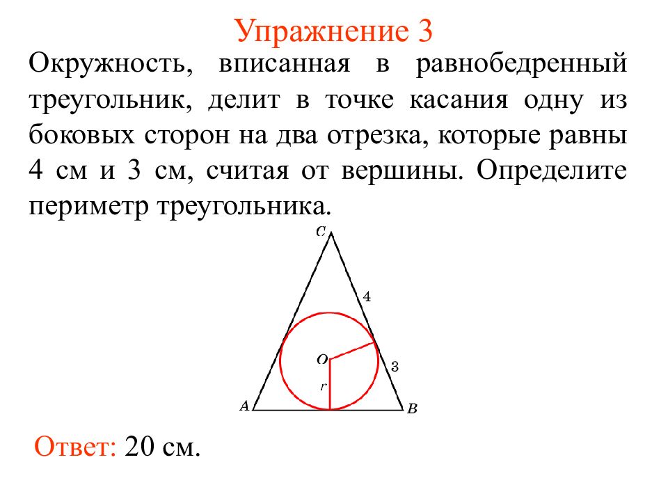 Где лежит центр вписанной в треугольник окружности. Центр вписанной окружности в равнобедренном треугольнике. Окружность вписанная в равнобедренный треугольник. Круг вписанный в равнобедренный треугольник. Центр вписанной окружности треугольника.