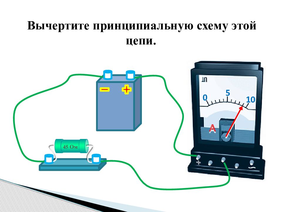 Презентация на тему постоянный электрический ток