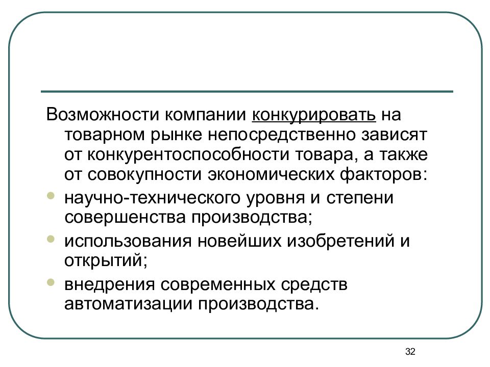 Зависящей непосредственно от. Возможности организации. Возможности компании. Возможности фирмы. Возможности предприятия.