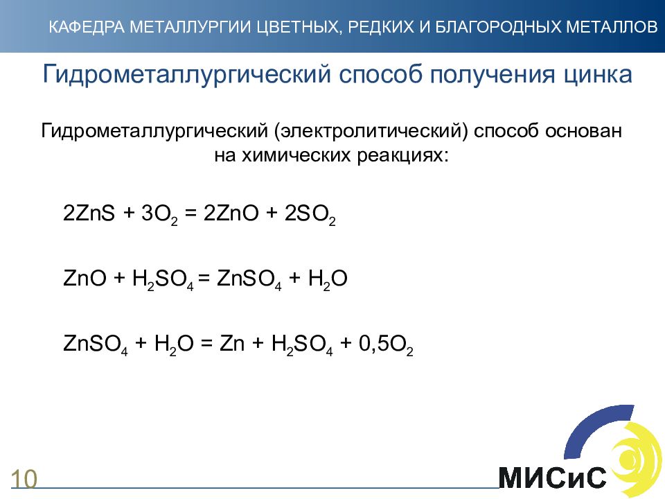 цепочка превращений zn-zno-znso4-zn(oh)2-zno-zn.