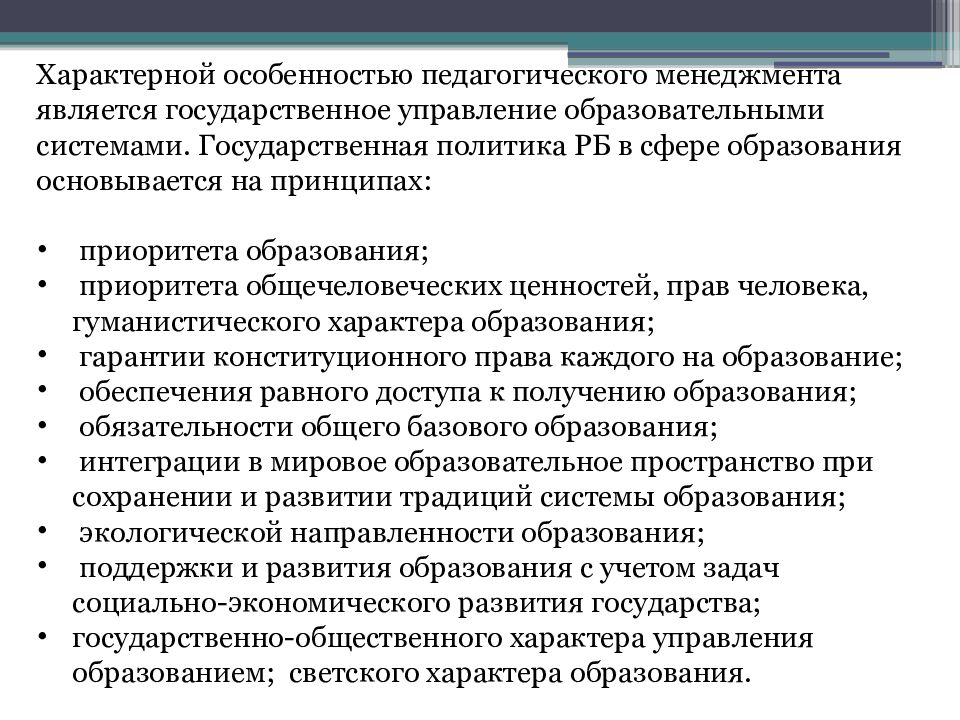 Особенности управления. Основы педагогического менеджмента. Специфика управления образовательными системами.