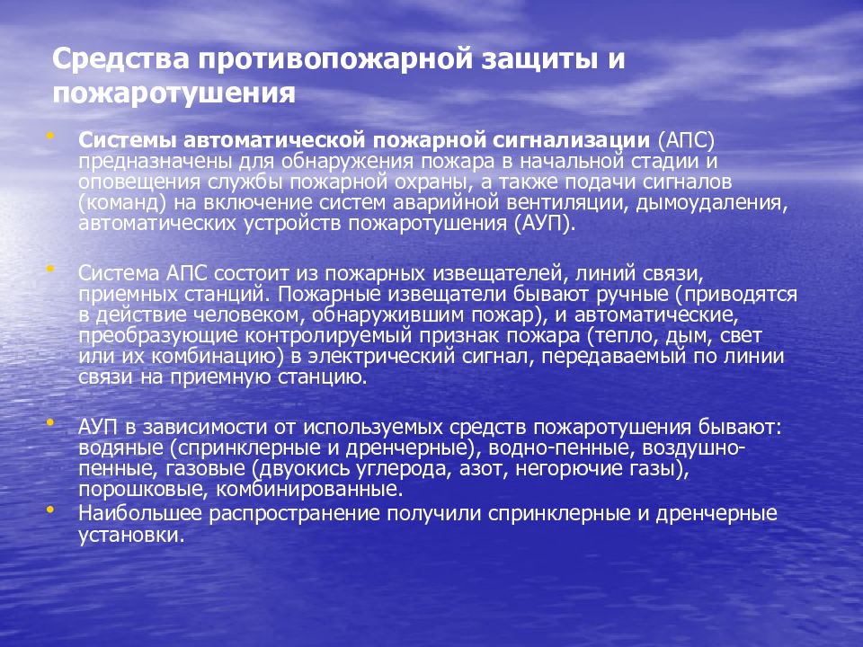 Пожарно технические средства. Средства противопожарной защиты. Технические средства пожарной защиты. Средства противопожарной защиты и пожаротушения это. Автоматические средства противопожарной защиты.