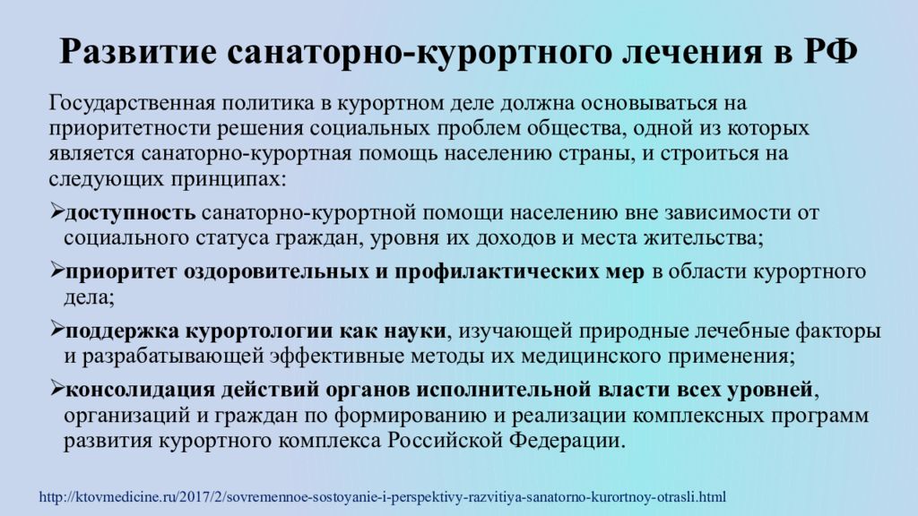 Санаторно курортное лечение презентация по реабилитации