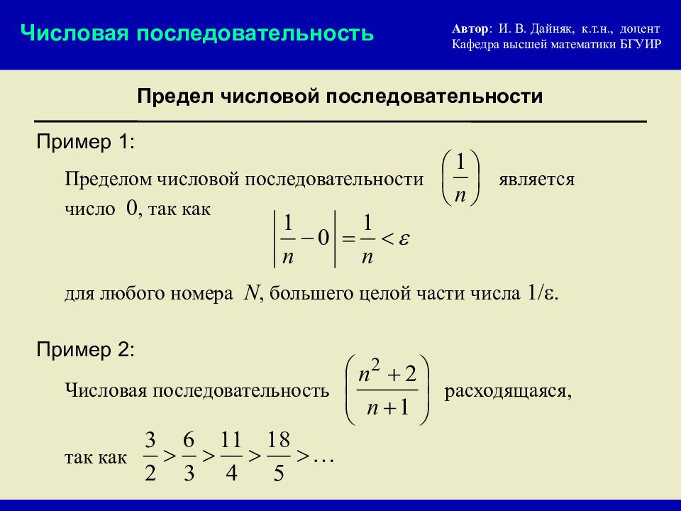 Пределы числовых рядов. Примеры сходящихся Посл. Расходящиеся последовательности примеры. Числовая последовательность. Расходящаяся числовая последовательность.