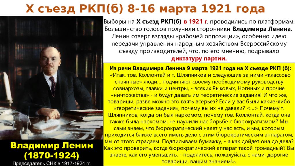 10 съезд большевиков. Х съезд РКП Б. Внутренняя политика Ленина. Ленин х съезд РКП Б 1921. 1921 10 Съезд РКП Б участники результат.