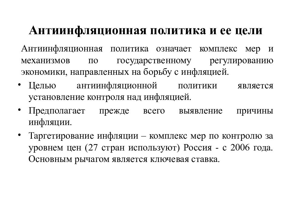 Презентация инфляция и антиинфляционная политика в россии