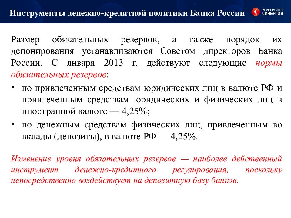 Политика банка. Инструменты денежно-кредитной политики России. Инструменты денежно-кредитной политики ЦБ. Характеристика инструментов денежно кредитной политики государства. Основным инструментам денежно-кредитной политики банка России?.