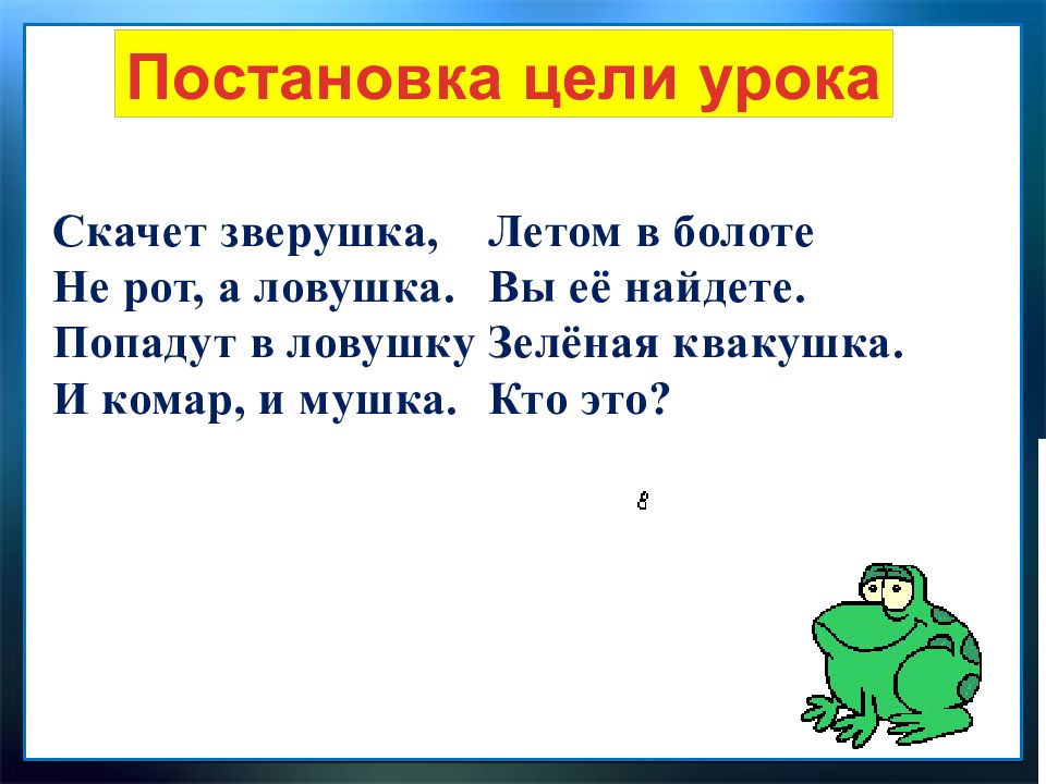 Презентация в берестов лягушата 1 класс школа россии