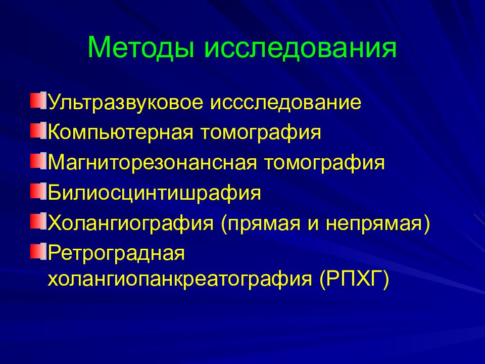 Методы исследования холецистита. Острый холецистит методы обследования. Непрямая холангиография. Желчекаменная болезнь формулировка диагноза. Картинки лабораторно-инструментальных методов холецистита.