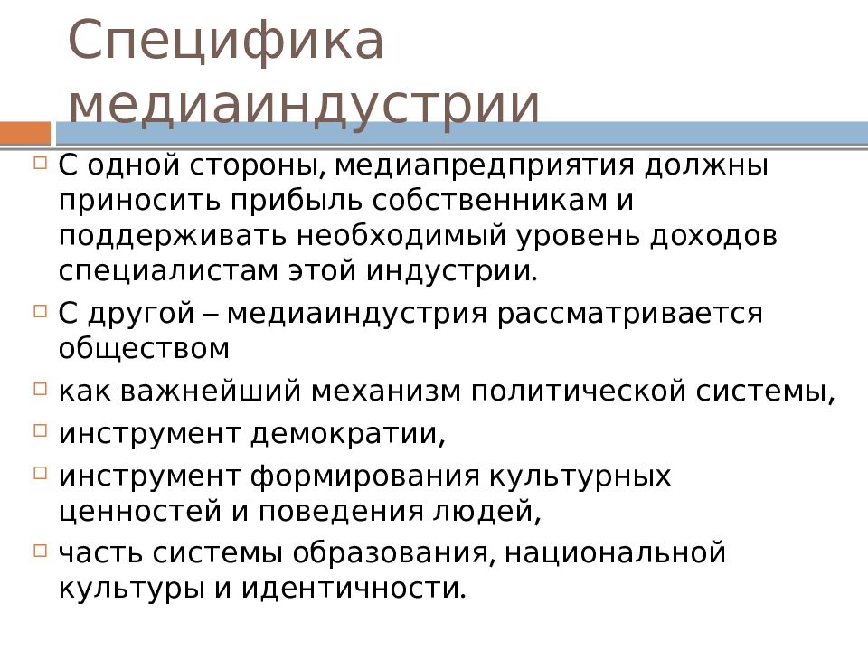 Медиаиндустрия это. Медиаиндустрия. Особенности медиаиндустрии. Медиаиндустрия это определение. Отрасли медиаиндустрии.