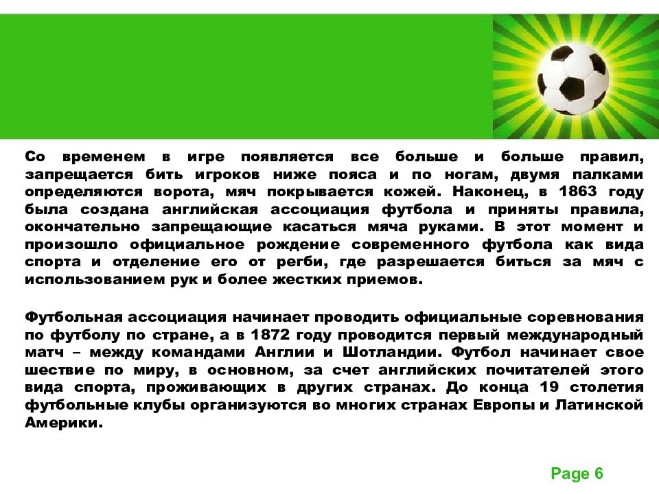 Страна является родиной футбола. История правил футбола. Первые правила футбола. Название страны являющейся родиной футбола.