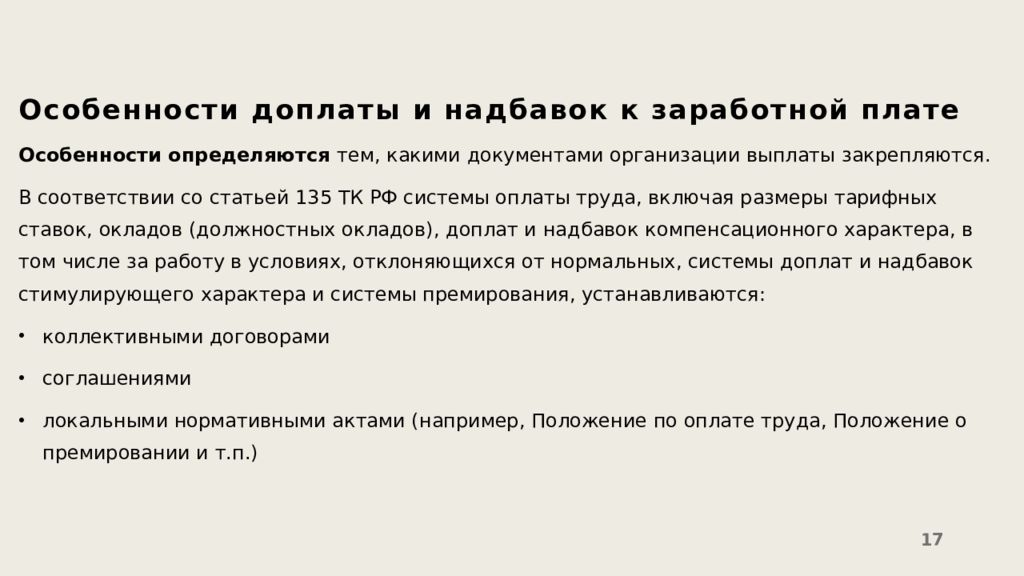 доплата за специфику что это. надбавка за специфику работы. доплата за специфику что это. надбавка за специфику работы. надбавки к заработной плате.