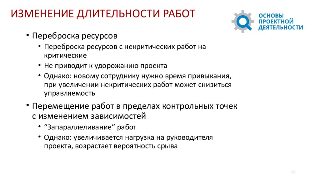 Изменение длительности года. Критическое и некритическое слушание. Некритическая работа. Некритические задачи проекта на графике. По оценке критическое и +некритическое аудирование.