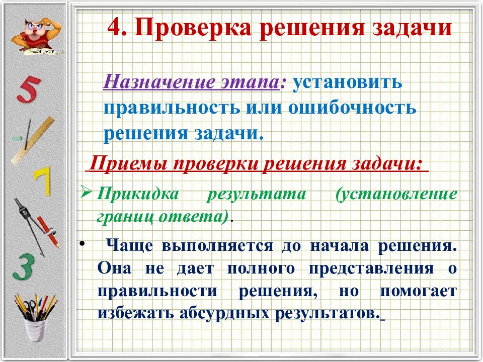 Текстовая задача структурные элементы составление текстовой задачи по образцу