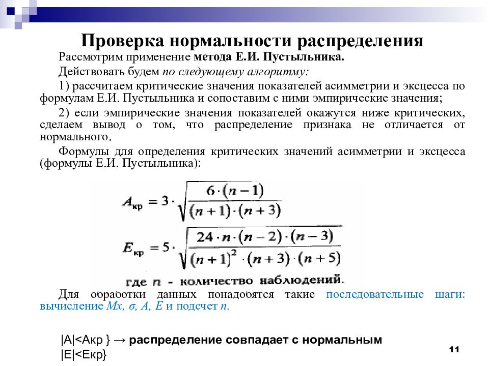 Стандартное отклонение при оценке рисков инновационного проекта рассчитывается на основе