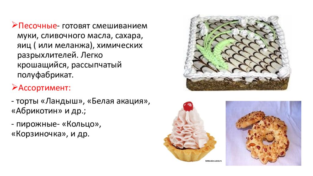 Песочный торт технологическая карта