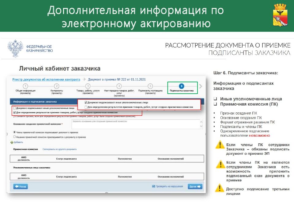 Единая информационная система электронных путевок. Электронное актирование. Электронное актирование ЕИС 2022. Как установить электронное актирование. Дополнительные документы заказчика при электронном актировании.