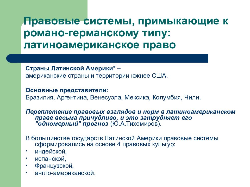 К особенностям романо германской правовой семьи относят. Романо-Германская правовая семья.