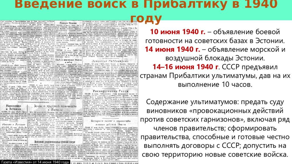 Вхождение Прибалтики в состав СССР Дата. Присоединение Прибалтики и Бессарабии к СССР кратко. Присоединение Прибалтики к СССР 1939-1940.