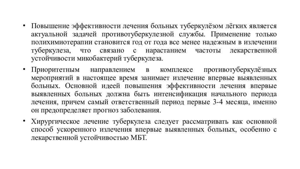 Туберкулез реферат. Эффективность лечения туберкулеза. Хирургический туберкулез презентация. Права пациентов при туберкулезе. Хирургическое лечение туберкулеза.