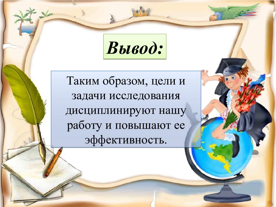 Тема цель задачи исследования. Глаголы для задач исследования. Определение цели и задач исследования презентация. Примеры исследо проекта. Заключение таким образом цель.