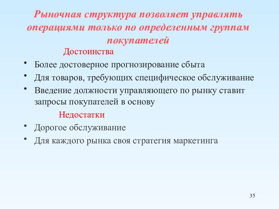 Более преимущества. Рыночные структуры. Определение рыночной структуры. Рыночная структура предприятия. Достоинства и недостатки рыночной структуры.