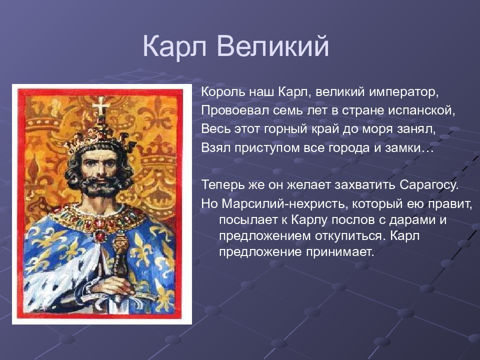 Великий кратко. Сообщение о Карле Великом. Карл Великий биография. Синквейн о Карле Великом. Синквейн Карл Великий.