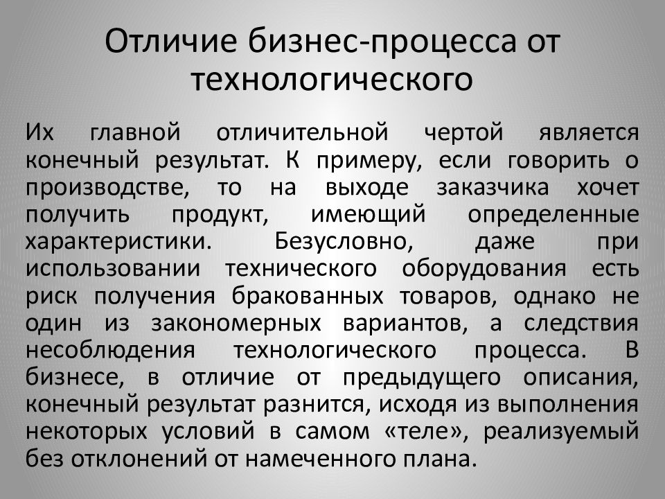 Процесс отличается от изменений. Отличие бизнес процесса от процесса. Чем отличается бизнес-процесс от функции. Отличие проекта от процесса.