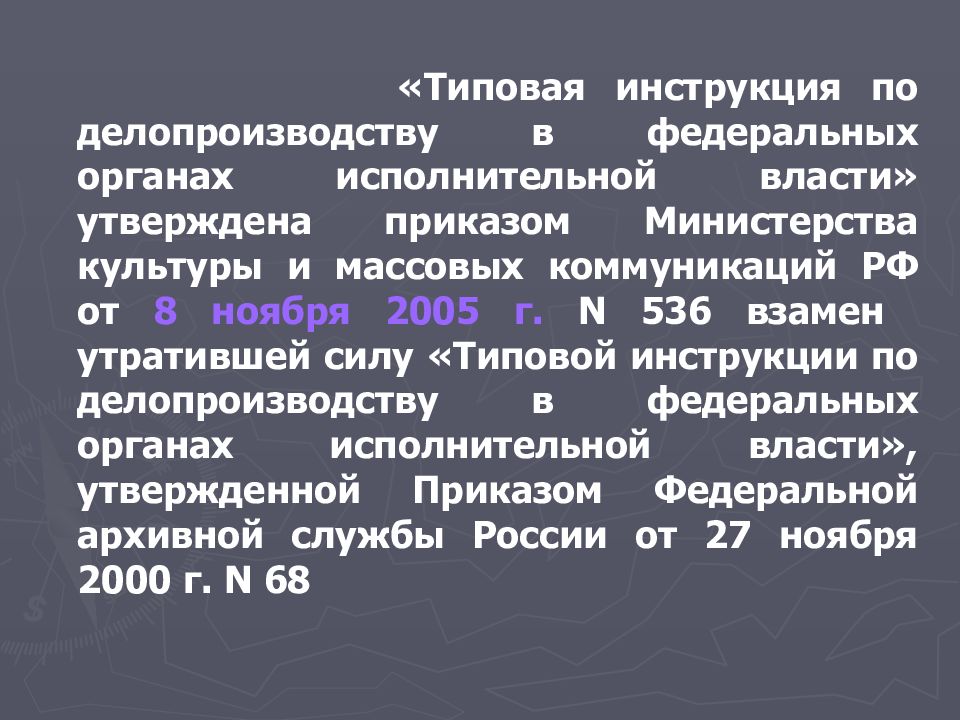 Инструкция по делопроизводству. Типовая инструкция по делопроизводству в Кыргызской Республике.