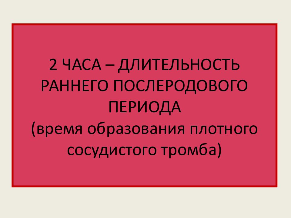 Ранний послеродовый период презентация