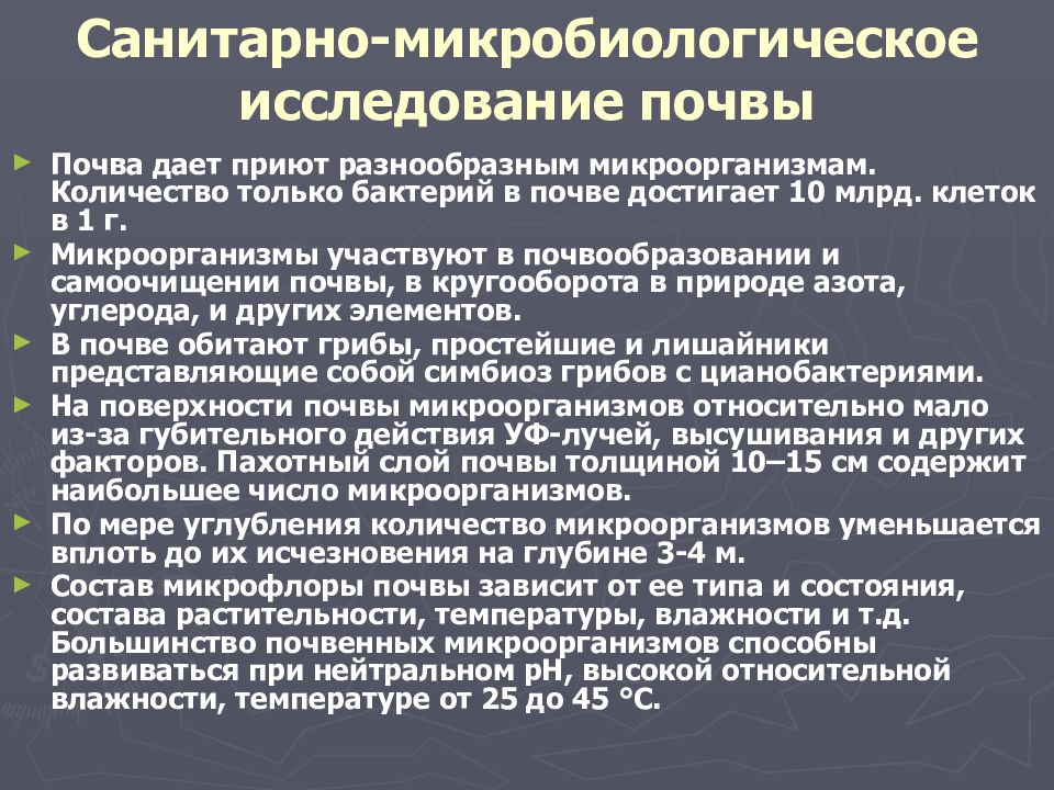 Санитарно показательные микроорганизмы почвы. Санитарно-микробиологическое исследование почвы. Санитарно-бактериологическое исследование почвы. Алгоритм санитарно-микробиологического исследования почвы схема. Санитарно-микробиологическое исследование почвы микробиология.