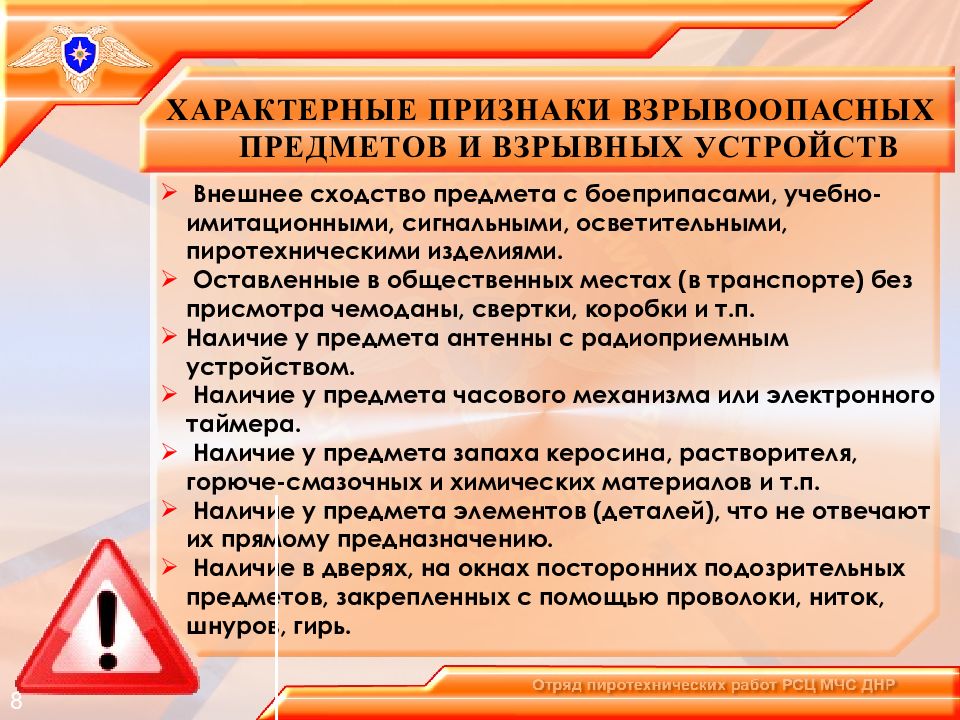 На предмет наличия. Признаки взрывоопасного предмета. Признаки взрывоопасных объектов. Основные признаки взрывоопасного предмета. Признаки взрывных устройств и взрывоопасных предметов.