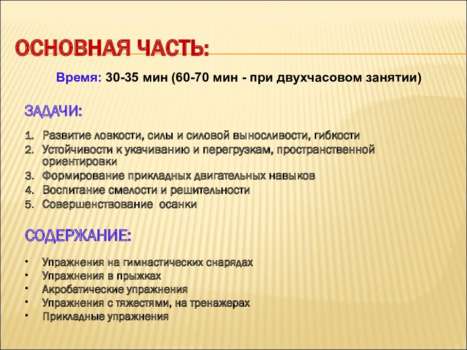 Структура учебно тренировочного занятия